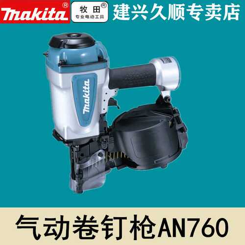 牧田Makita气动卷钉枪AN760  AN613 AN454