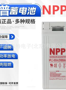 十堰 耐普 NPG12-120Ah（T） 12V120AH 电率小无记忆效应绿色环保
