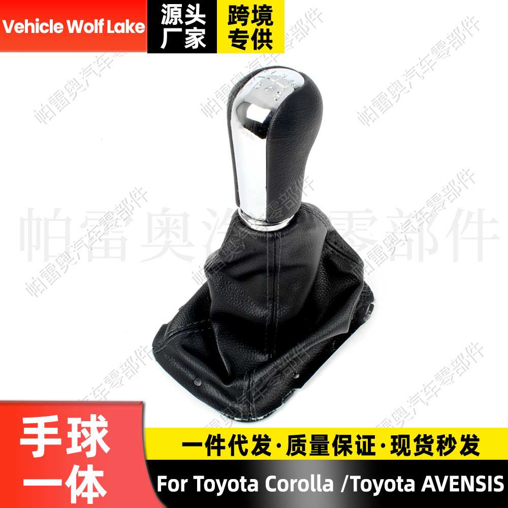 适用丰田卡罗拉/AVENSIS 防尘套手球一体6档换挡变速档把 排档头