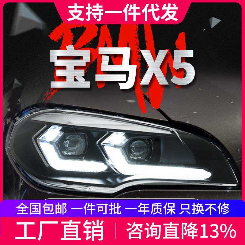 适用于07-13款宝马X5大灯总成E70改装新款LED透镜日行灯流水转向