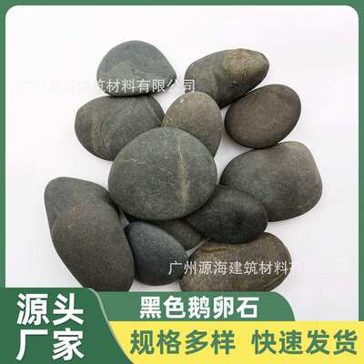 产地直发天然灰色鹅卵石灰色鹅卵石砾石园林装饰黑色鹅卵石