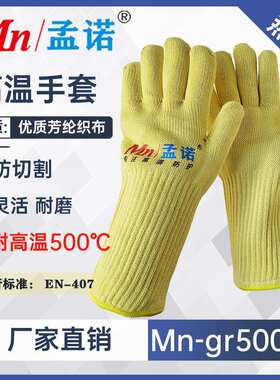 孟诺500度耐高温灵活手套Mn-gr500-8工业隔热手套薄款防烫