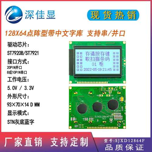 宽温串口lcd液晶显示模块STN灰底蓝字 12864液晶点阵屏带中文字库