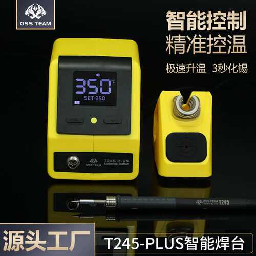OSS TEAM 焊台恒温大功率t245电烙铁可调温套装锡焊手机维修