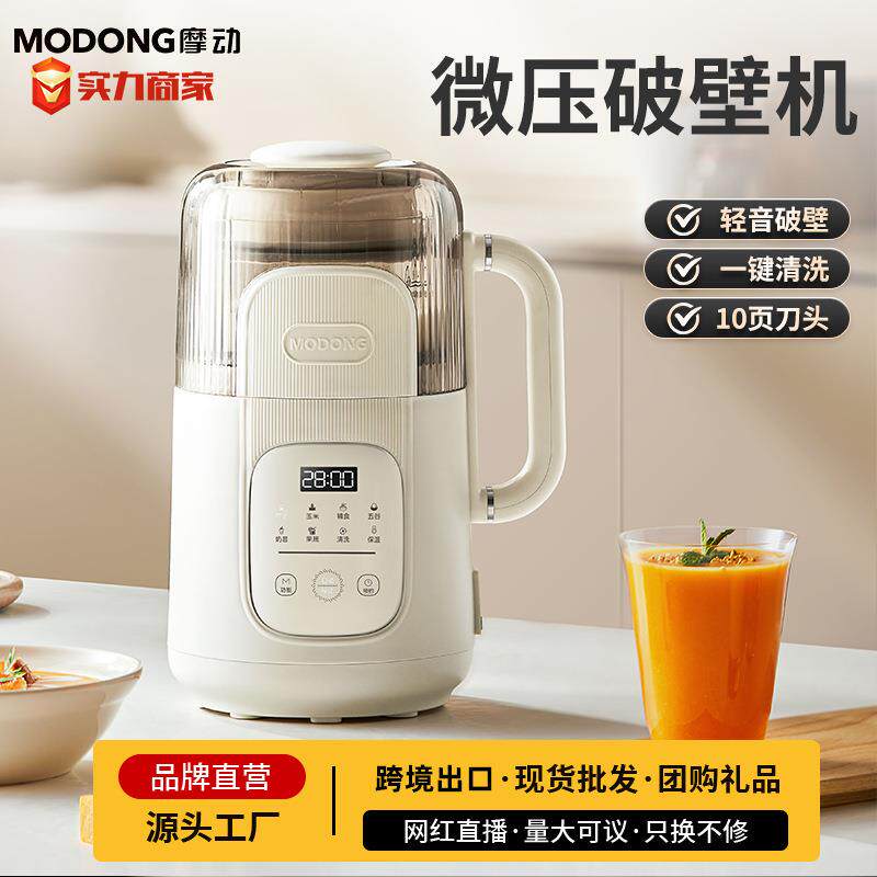 摩动1.2L微压破壁机家用小型迷你豆浆机免过滤多功能全自动榨汁机