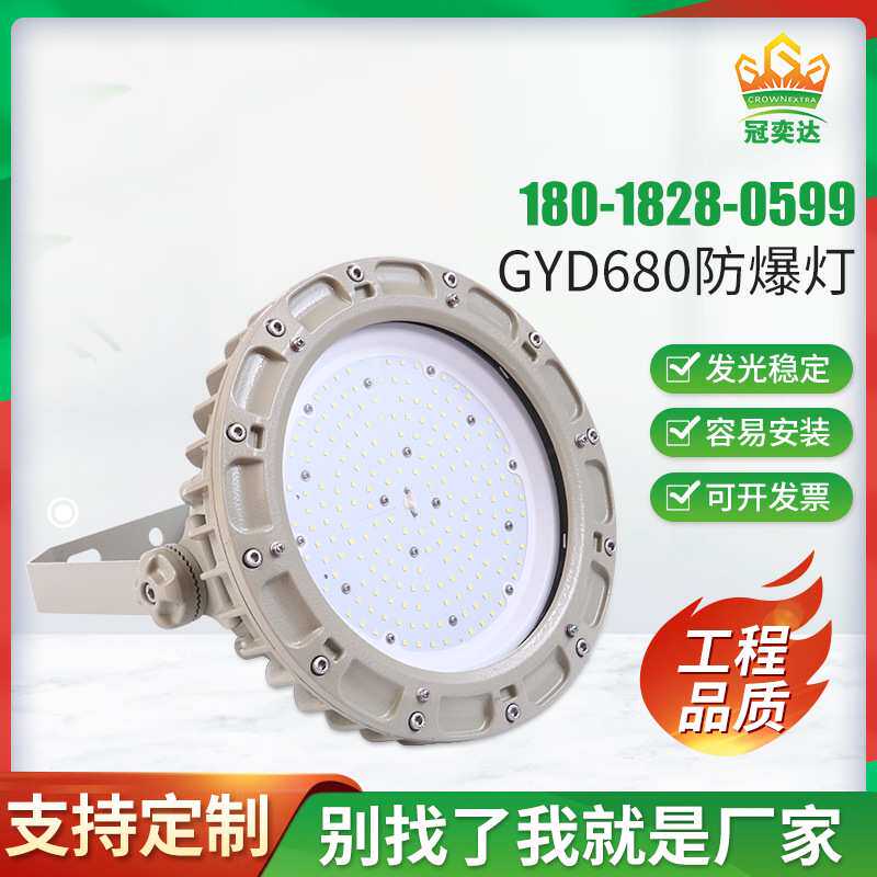 供应GYD680圆形防爆灯 LED户外建筑投射灯 50W100W150W防尘防爆灯