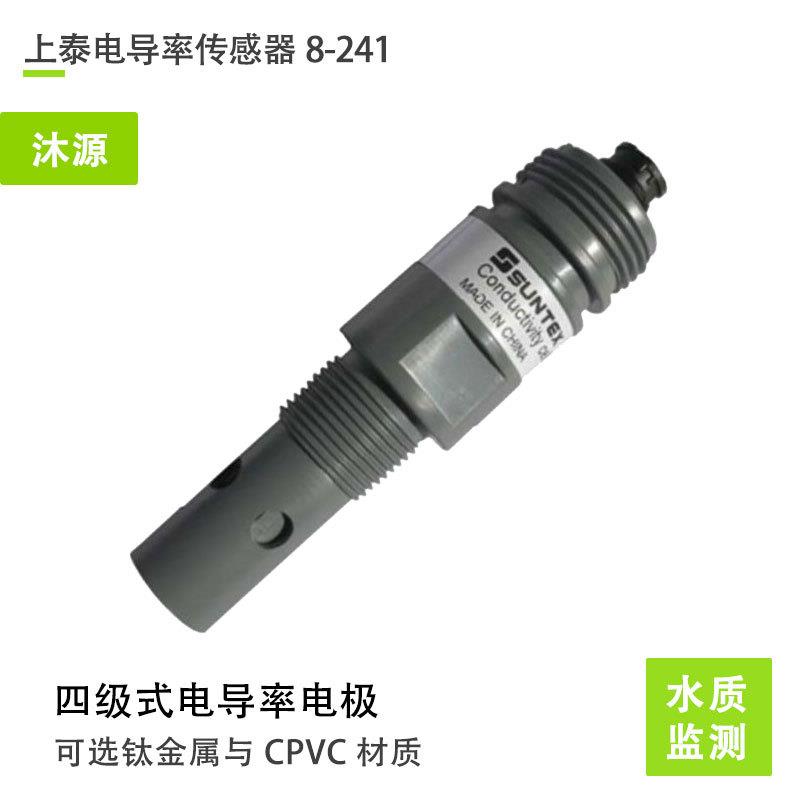 8-241四级电导率电极CPVC材质 SUNTEX电导率传感器