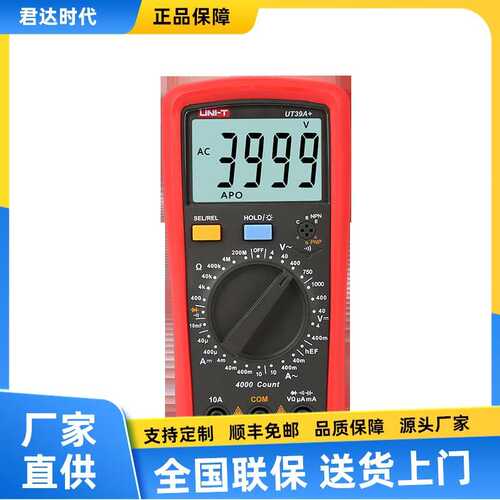 优利德UT39E+系列数字万用表UT39C+手动挡数字万用表UT39A+