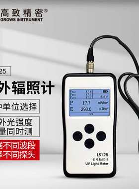 LS125多探头紫外辐照计 紫外强度测试仪 紫外线强度检测选配探头