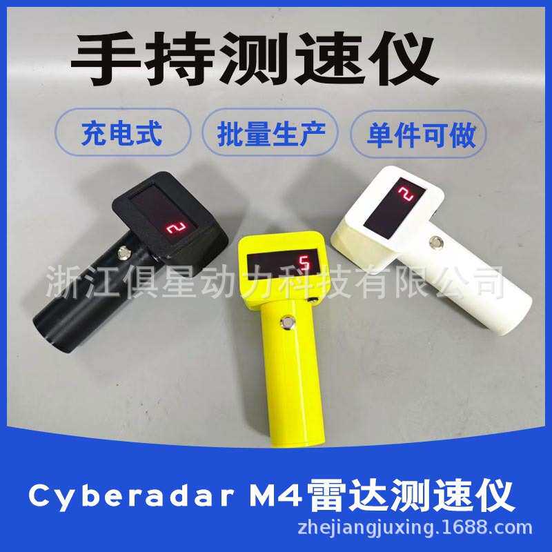 Cyberadar M4便携式手持雷达测速仪汽车叉车低速测速仪测速枪