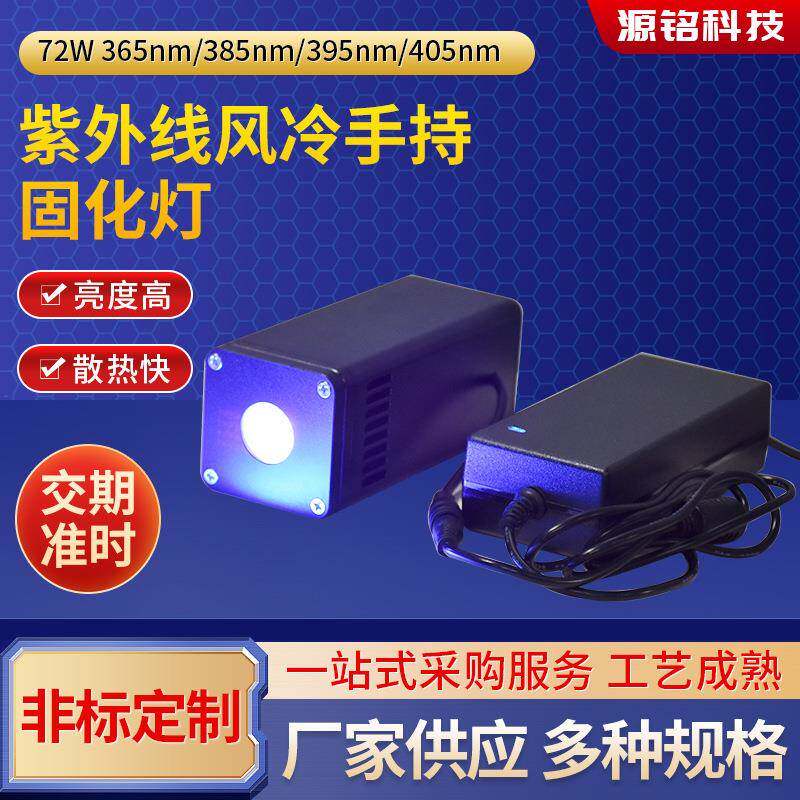 72W固化灯珠UV胶水油墨墨水油漆固化灯珠LED紫外线风冷手持固化灯