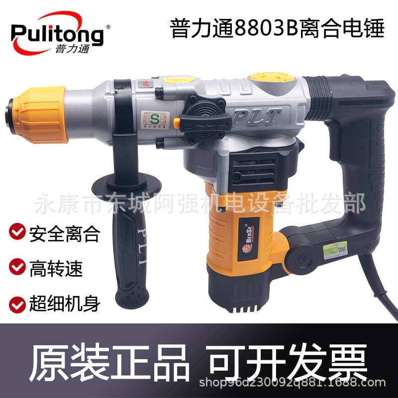 普力通本色润田8803B电锤双用植筋安全离合工业级电镐电捶冲击钻