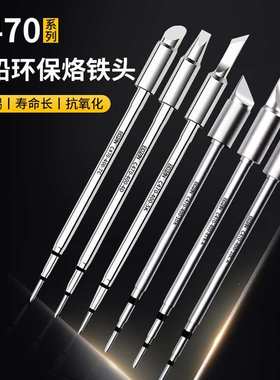 BOZAN C470发热芯烙铁头电烙铁马蹄头圆尖咀扁平大功率通用JBC470