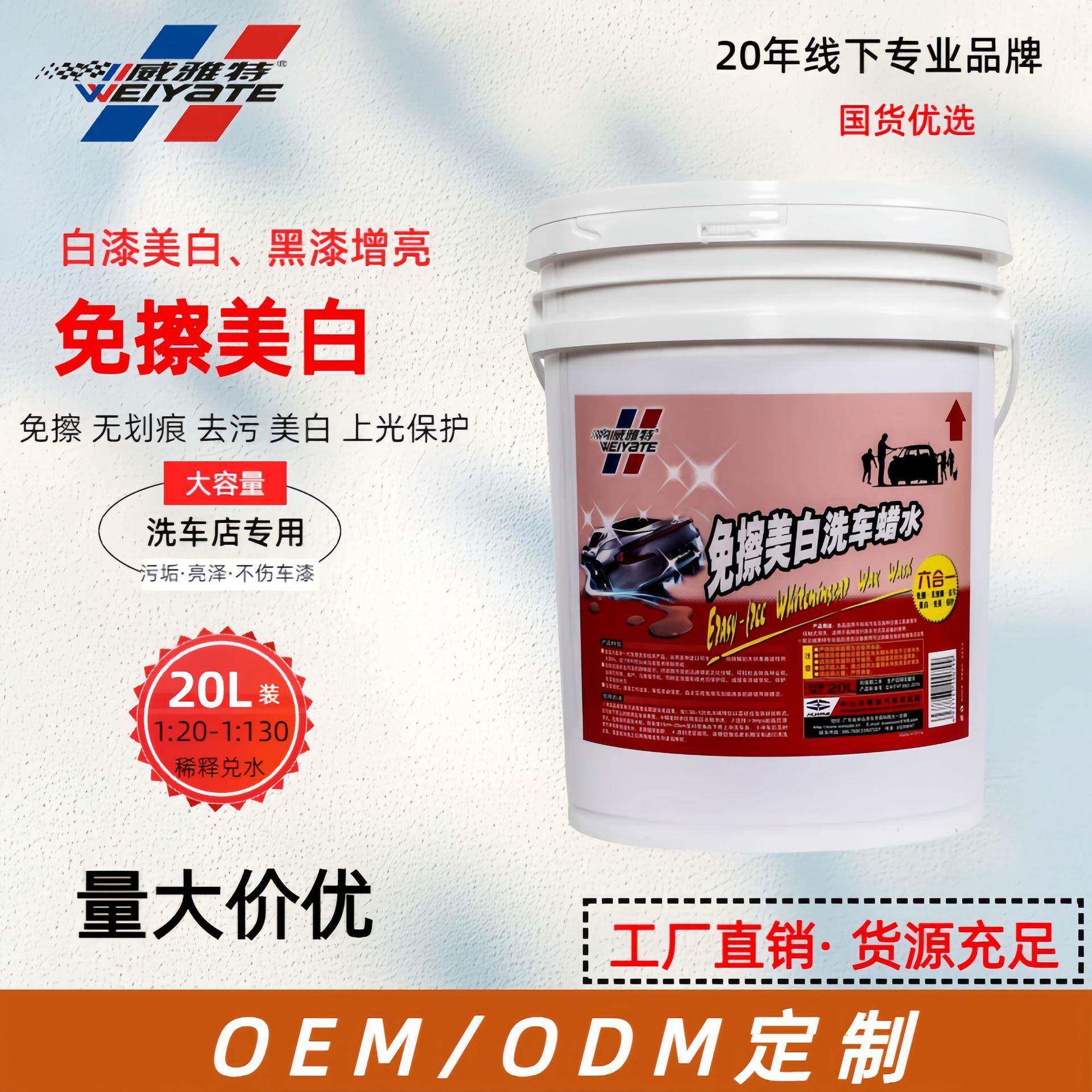 威雅特免擦美白洗车蜡水免擦无划痕漆面清洁去污洁净