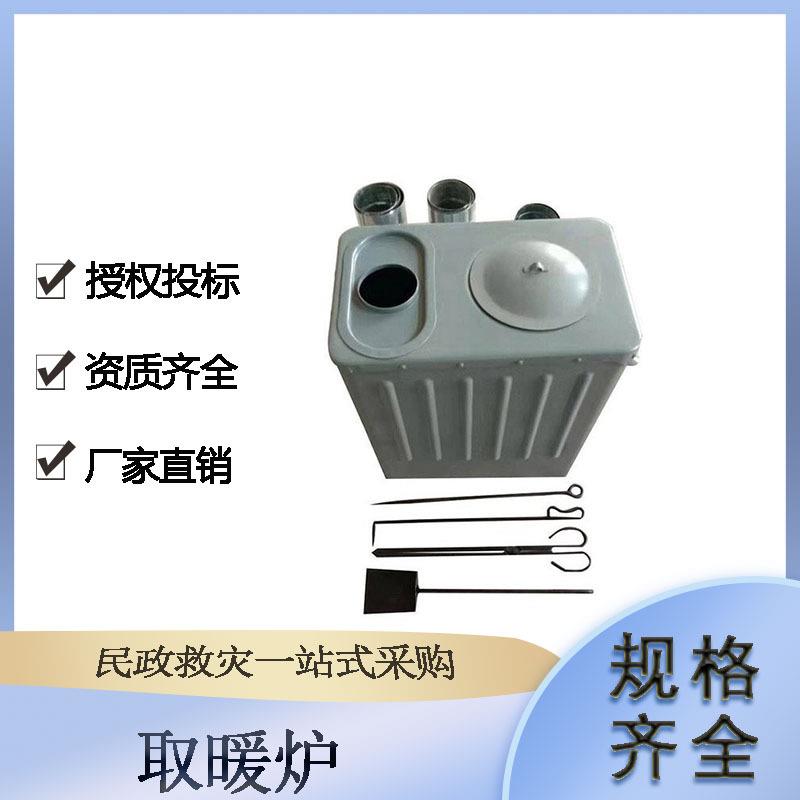 民政救灾89-9型多功能柴煤取暖炉室内取暖设备救灾帐篷供热取暖炉
