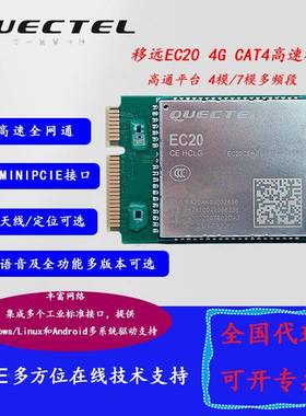 Quectel移远高通平台4G全网通无线通讯模块EC20CEHCLG-MINIPCIE