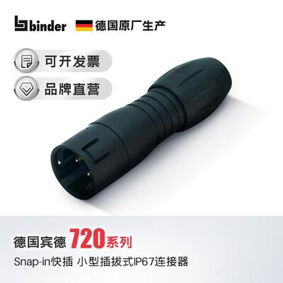 Snapin快插拔式航空插头IP67小型电缆法兰座连接器16mm德国宾德