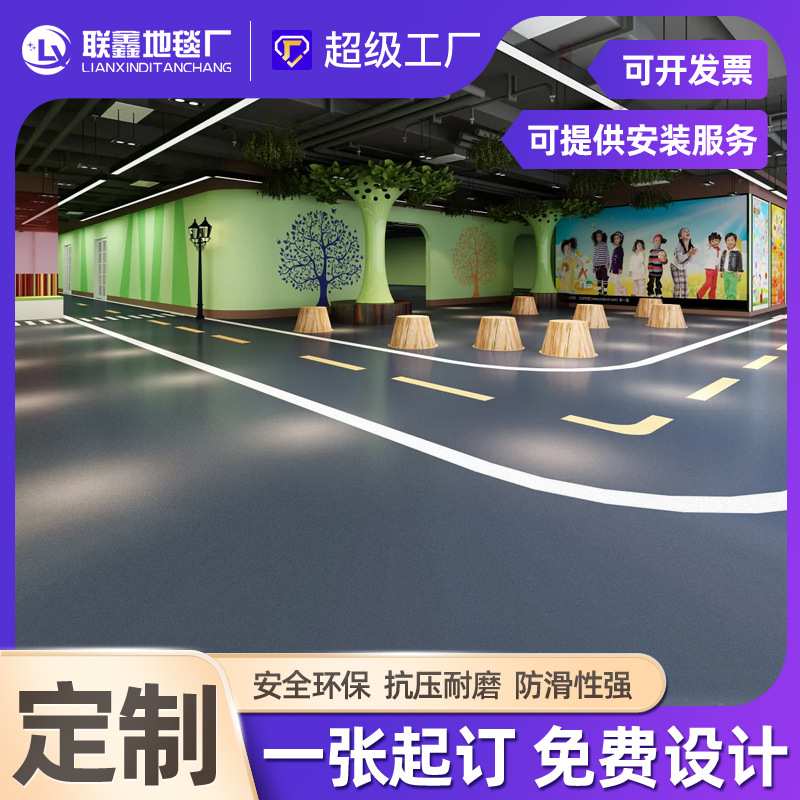 早教中心幼儿园地胶垫图案定制儿童塑胶地板游乐场地板胶防滑