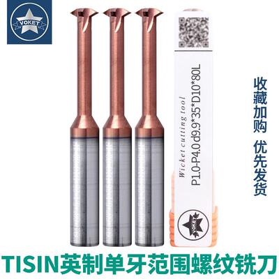 55度英制单牙钨钢螺纹铣牙刀P0.2-P0.8-P4.5TISIN涂层刀硬质合金