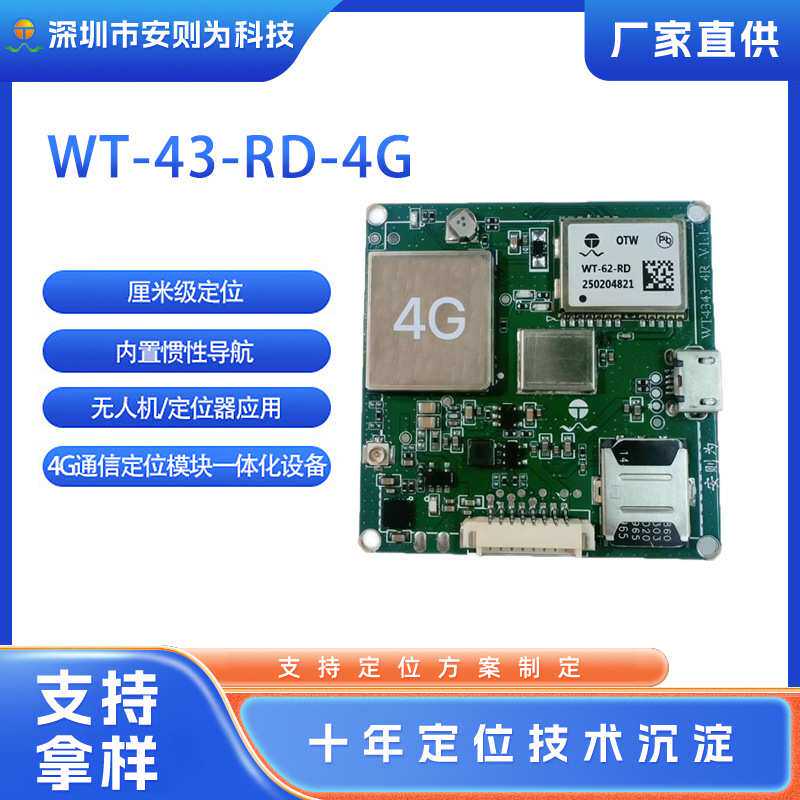 RTK高精度模块 集成4G模块和惯性导航 城市隧道、峡谷精准定位