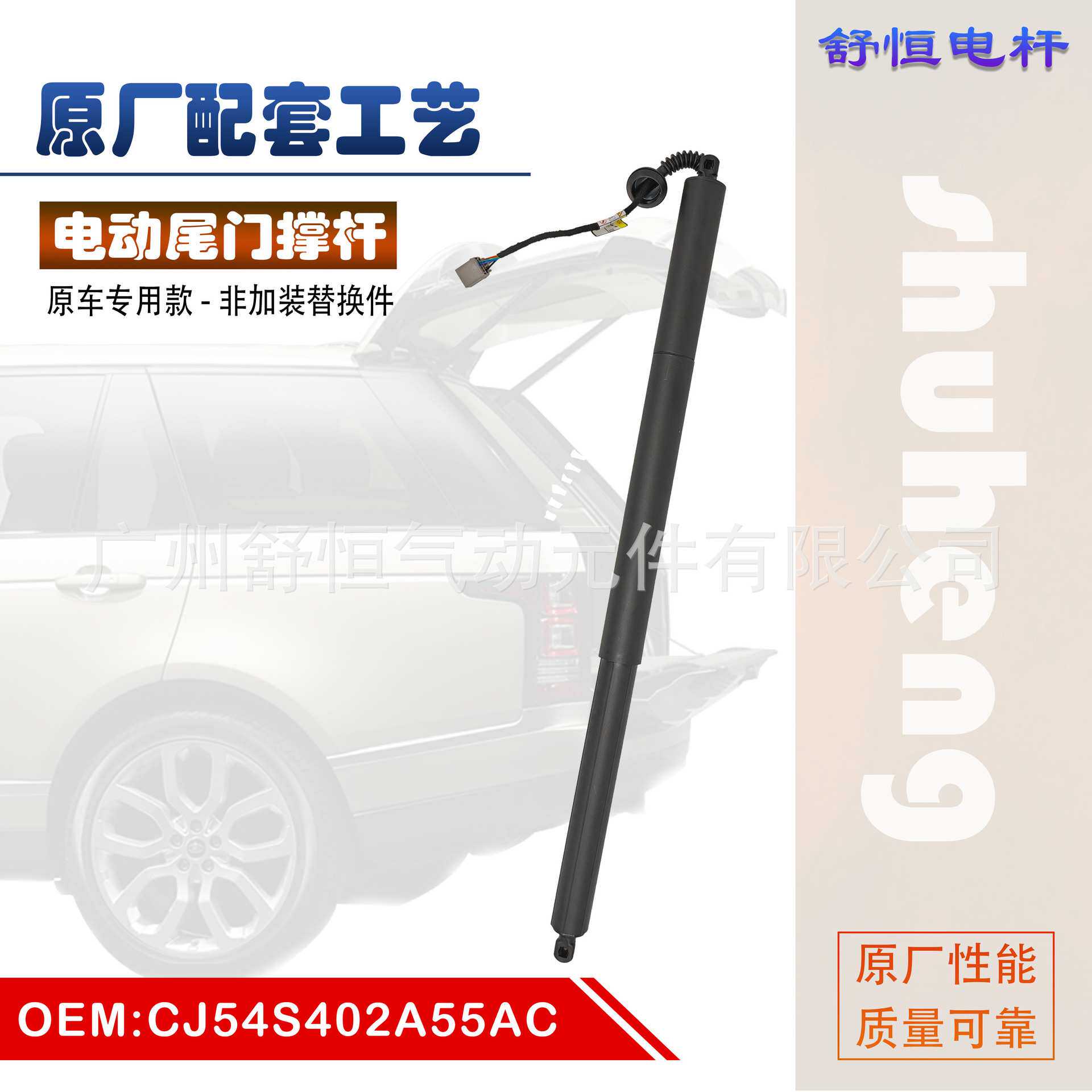 CJ54S402A55AC 适用于 2013-2019年款 福特 翼虎 电动尾门撑杆