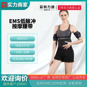 众科力创EMS低频脉冲按摩腰带家用保健理疗仪智能塑形腰部按摩器