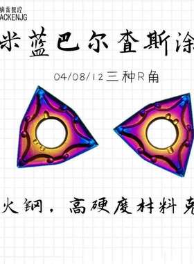 WNMG080404/WNMG080408/WNMG080412-TM MA R-S CQ桃型外圆车刀片