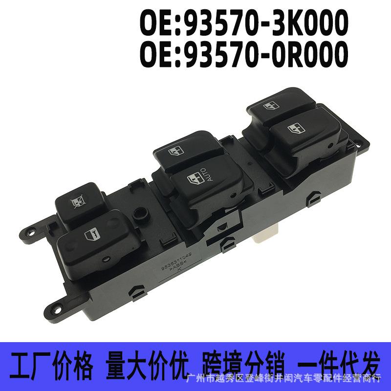 93570-3K000 93570-0R000适用索纳塔御翔左前玻璃升降器开关 高配