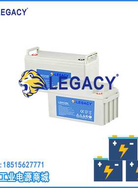 LGP12/180狮克LEGACY蓄电池12V180AH环保能源电池