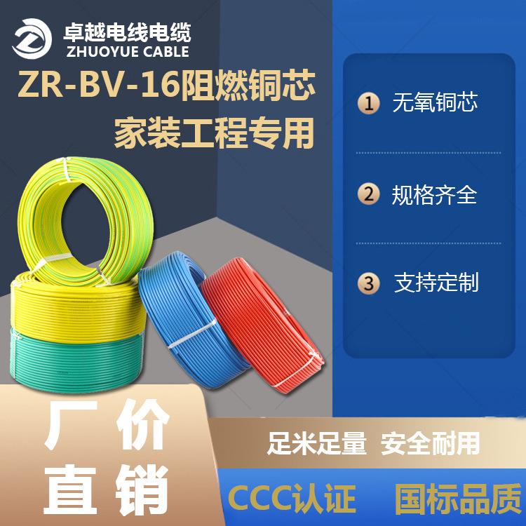 阻燃电线ZR- BV 16平方黄绿无氧铜芯单股硬家装线 3C认证足米