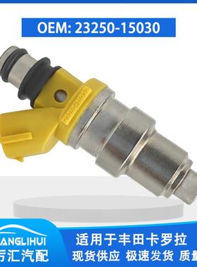 适用于丰田 喷油嘴 喷油器 23250-15030 23209-15030