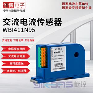 维博电子WBI411N95交流电流传感器 变送器 宽电源 跟踪输出响应快