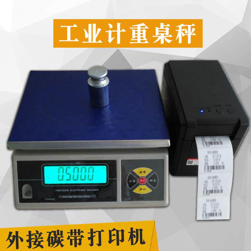 电子计重打印秤 电子标签打印秤 不干胶标签打印秤 英镑打印秤