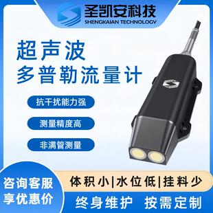 多普勒超声波流量计超声波明渠流速计探头管道热量表