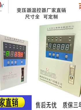 SCB11干变 变压器温控器 欣科亿 LD-B10-XKY3K260 铁壳温控箱