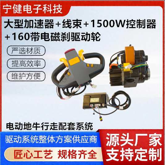 搬运车加速器无线遥控器线束1KW控制器行走系统配套电动叉车配件