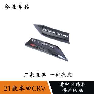 适用于21款本田CRV前中网饰条前脸装饰前杠饰条机盖饰条外饰改装