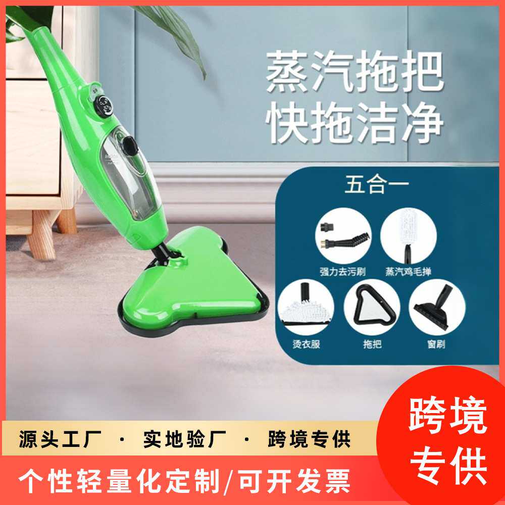 厂家销售蒸汽拖把五合一干湿两用清洁机手持家用电动拖地机