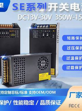 SE系列AC220V转DC13.8V15V18V27V28V30V350W600W800W监控驱动