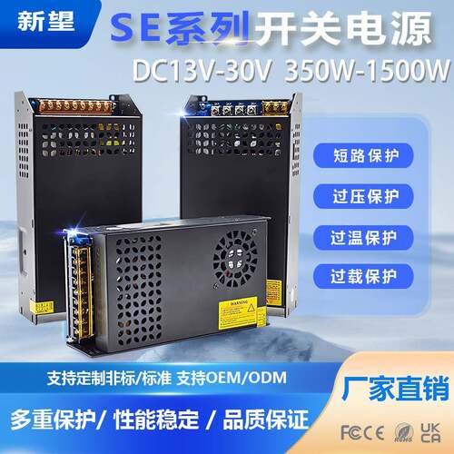 SE系列AC220V转DC13.8V15V18V27V28V30V350W600W800W监控驱动