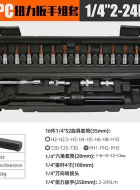 22pc扭力扳手可调式扭矩扳手预置式高精度自行车维修棘轮扭矩扳手