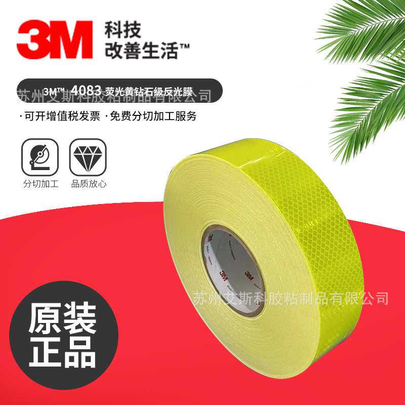 3M4083 4081钻石级DG3第三代反光膜荧光黄绿全棱镜反光贴定制分切