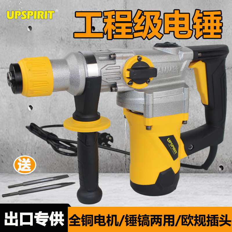 出口电动工具工业级26重型电锤电镐两用大功率双用冲击钻插电电锤