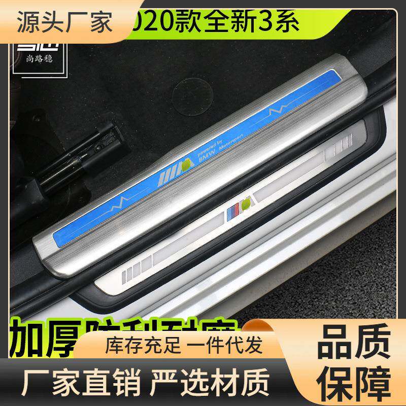 适用于2200款宝马3系门槛条 BMW新三系装饰325li改装迎宾踏板防滑