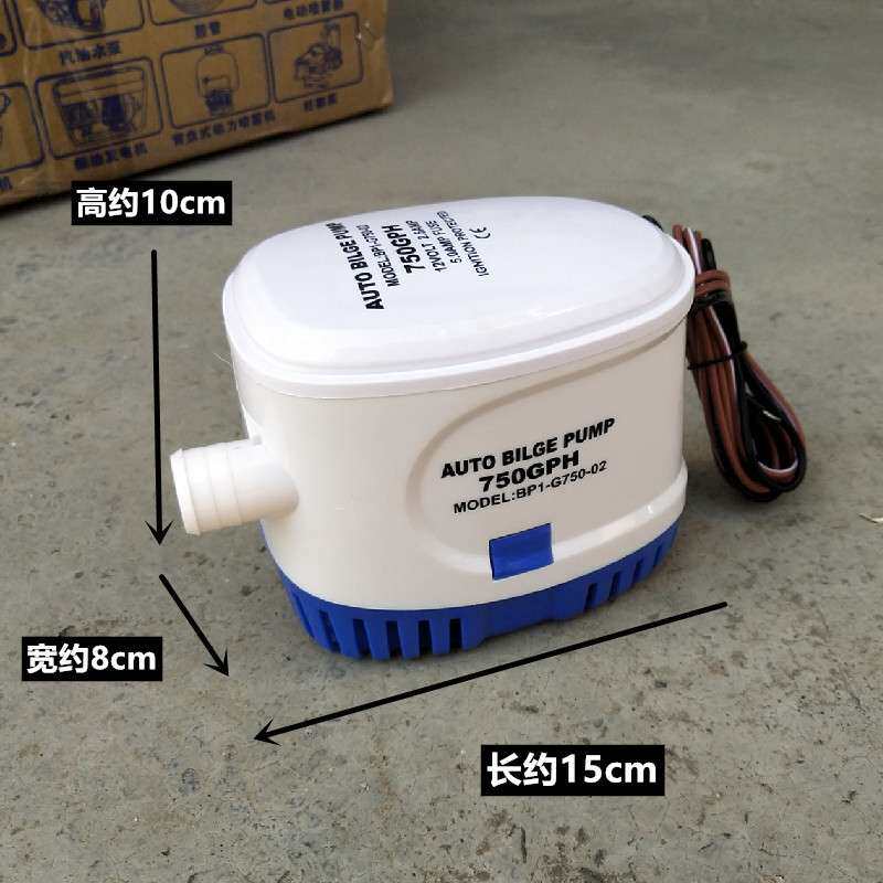 小型抽水泵12V24v直流潜水泵游艇快艇排水全自动舱底泵浮动开关