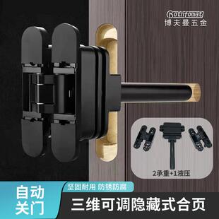 隐形门合页三维液压可调静音自动关门闭门器隐形木门暗门十字铰链
