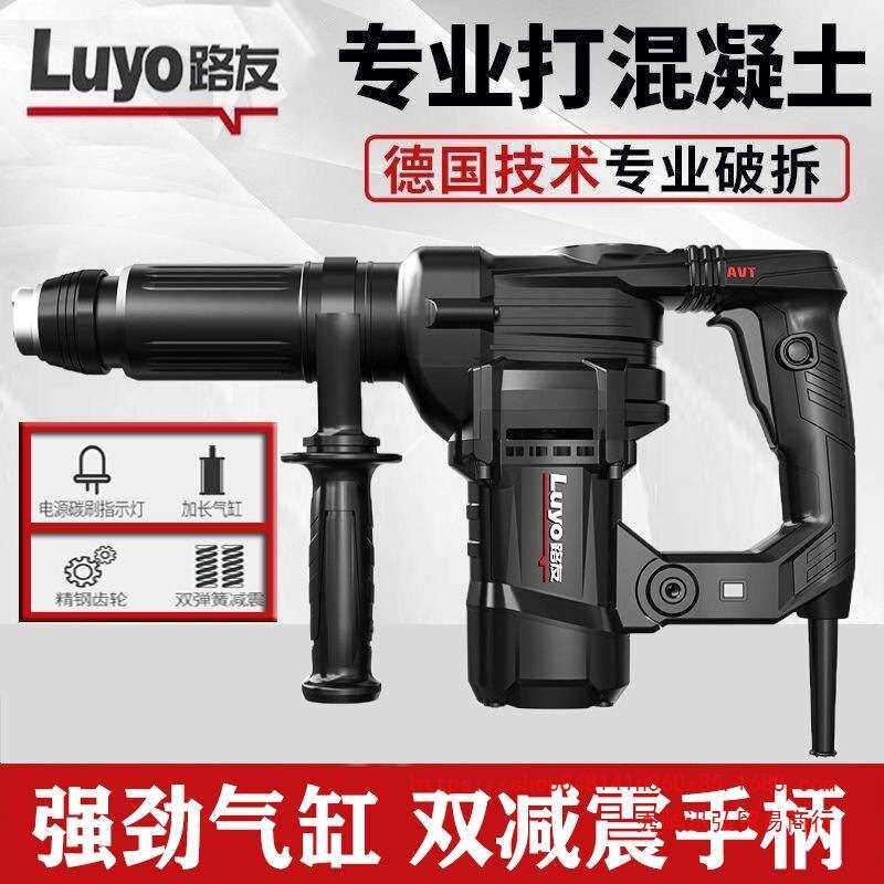 路友电锤轻型开槽电镐大功率工业级电钻打孔混凝土电锤两用冲击钻