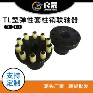 供应弹性套柱销联轴器45号锻件TL6电机联轴器弹性柱销联轴器