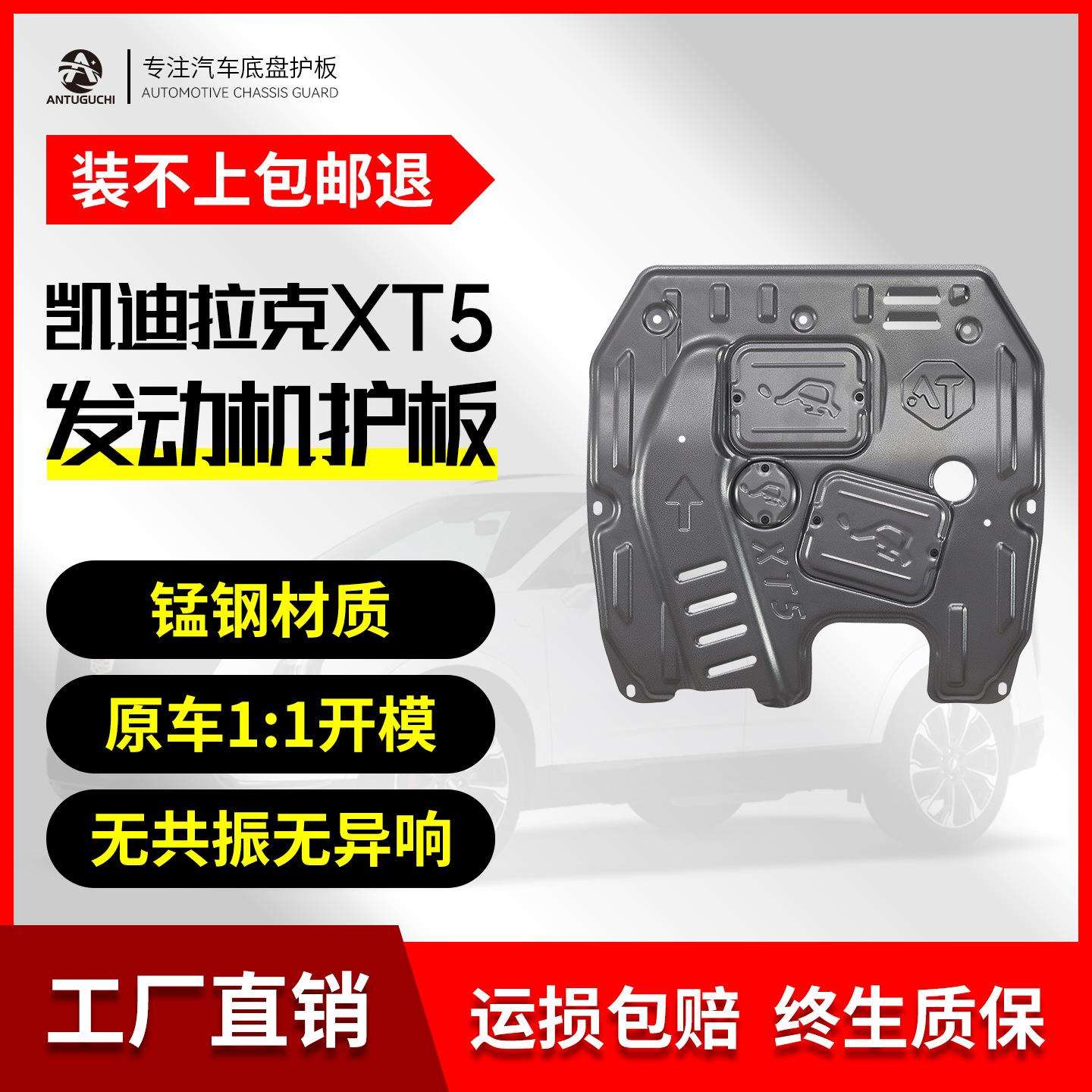 适用2025款凯迪拉克XT5发动机下护板卡迪拉克xt5底盘护板装甲底板
