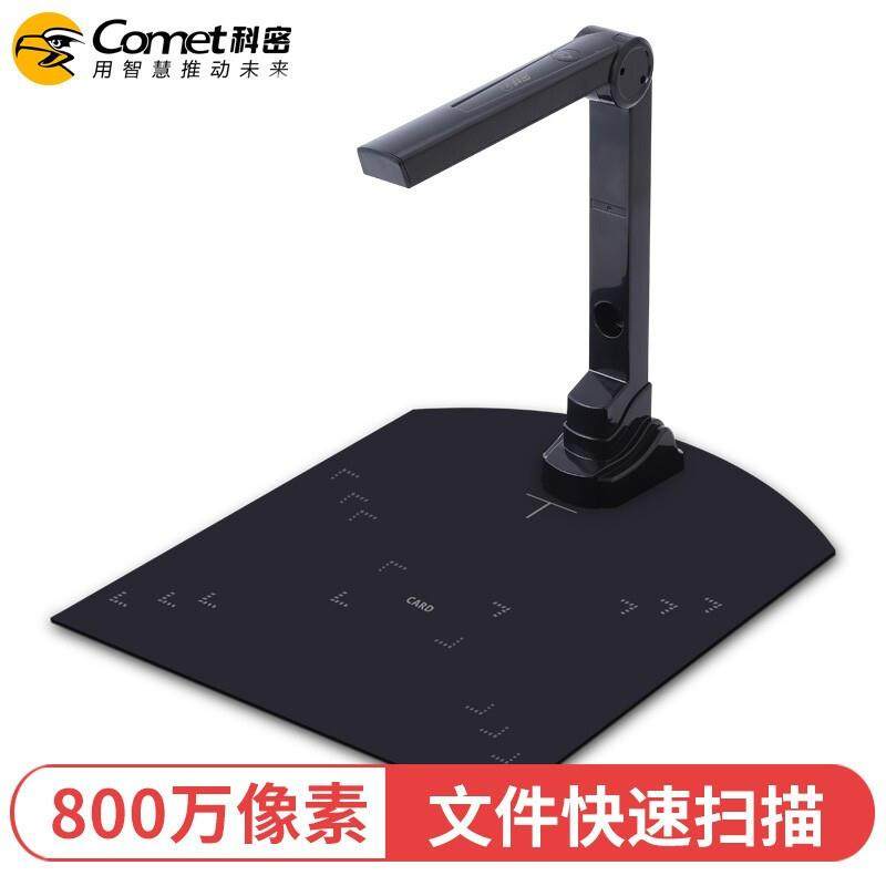 科密CM800高拍仪800万像素扫描仪A4幅面OCR文字识别办公文档